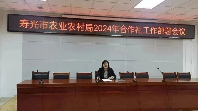 寿光市农业农村局召开2024年合作社工作部署会议(图1)