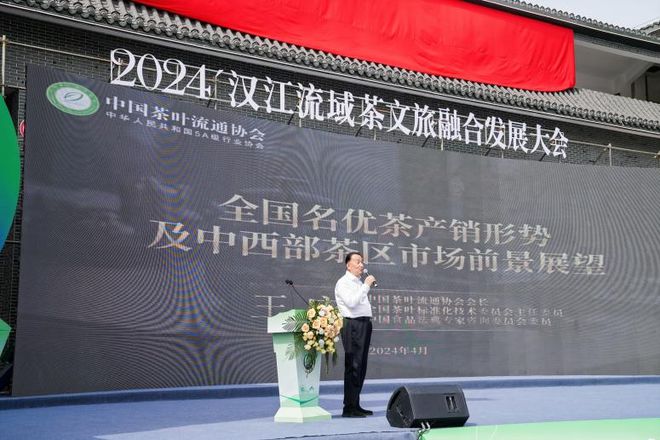 共促茶叶消费市场提质升级！2024汉江流域茶文旅融合发展大会开幕(图4)