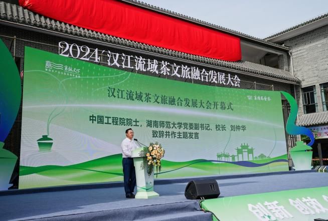 共促茶叶消费市场提质升级！2024汉江流域茶文旅融合发展大会开幕(图2)