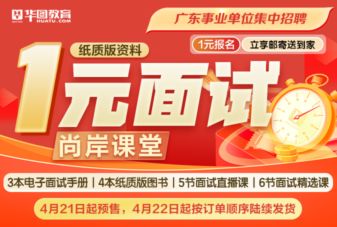 『2024事业编统考』广东事业单位招聘广东省五华县供销合作社联合社面试流程介绍及考试题型_面试试题研究(图5)