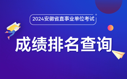 2024安徽省供销合作社联合社事业单位查询入口(图1)