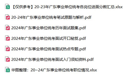 『2024广东省事业编统考』广东事业单位集中招聘省水产养殖技术推广总站台山分站面试都有哪些题型？(图2)