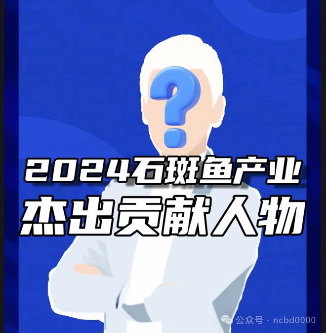 石斑鱼养殖业飞速发展！谁是历史塑造者？2024石斑鱼产业杰出贡献人物第一轮提名(图2)