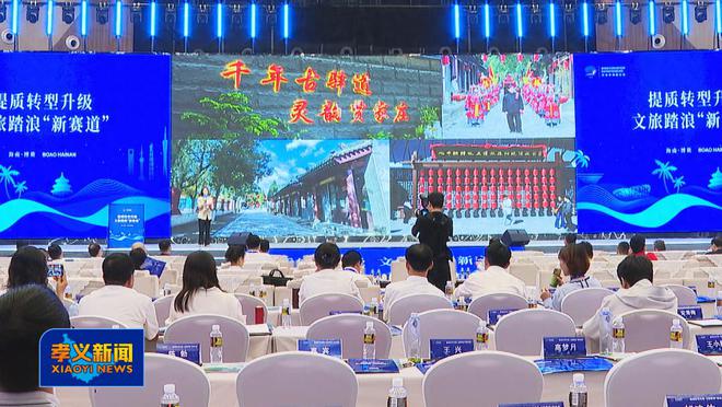 刘世庆带队参加2024企业家博鳌论坛·文旅主题活动并进行学习考察(图1)